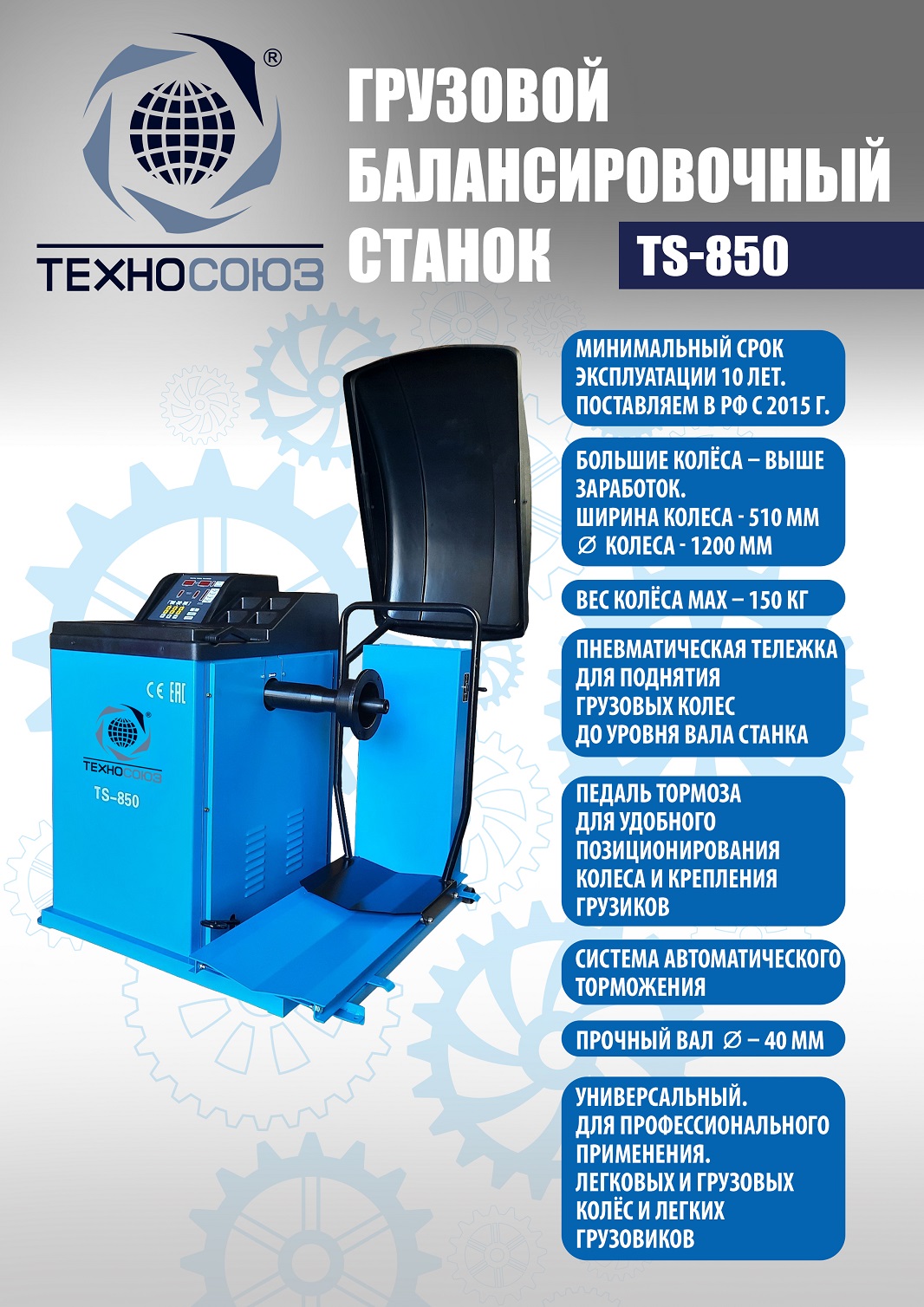 Комплект TS-26I Станок для мобильного грузового шиномонтажа+TS-850 Балансировочный станок 380V