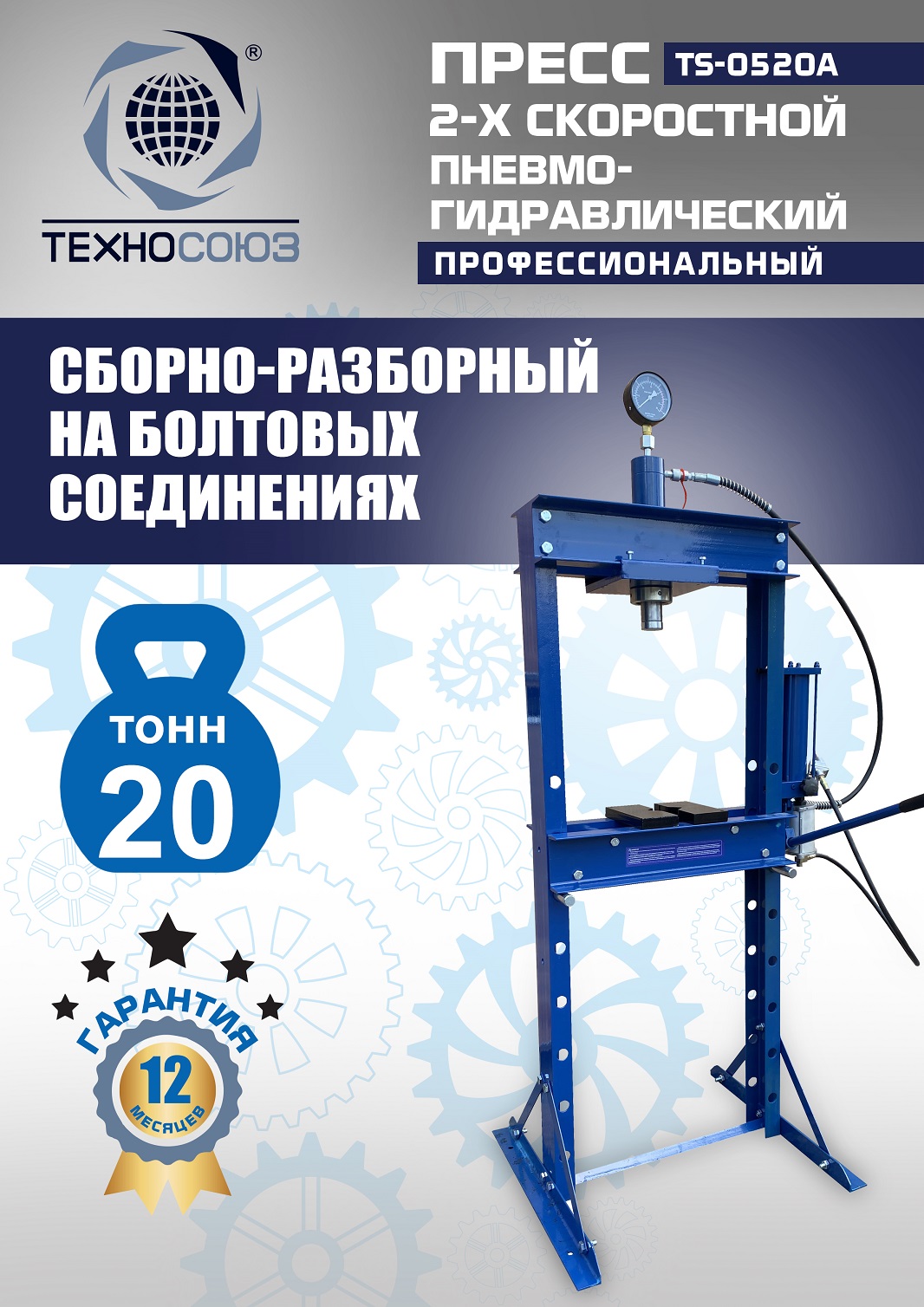 TS-0520A Пресс гидравлический, 20 тонн