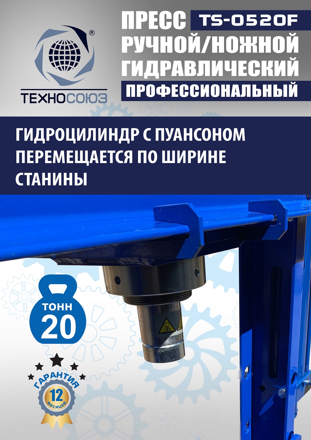 TS-0520F Пресс гидравлический 