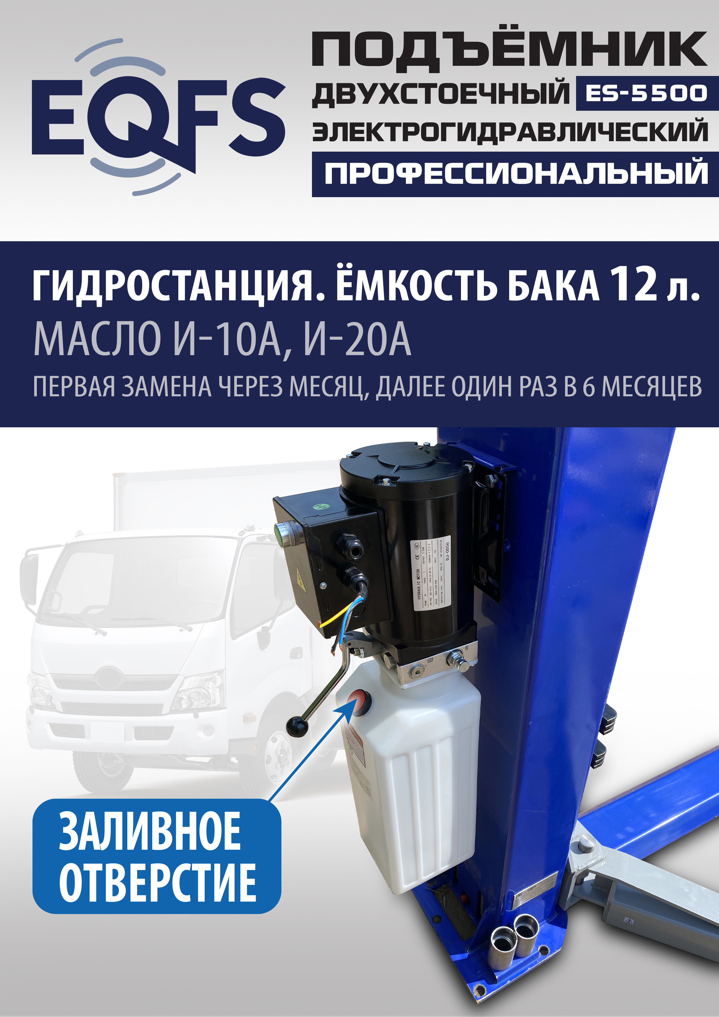 ES-5500 Подъемник двухстоечный г/п 5,5т