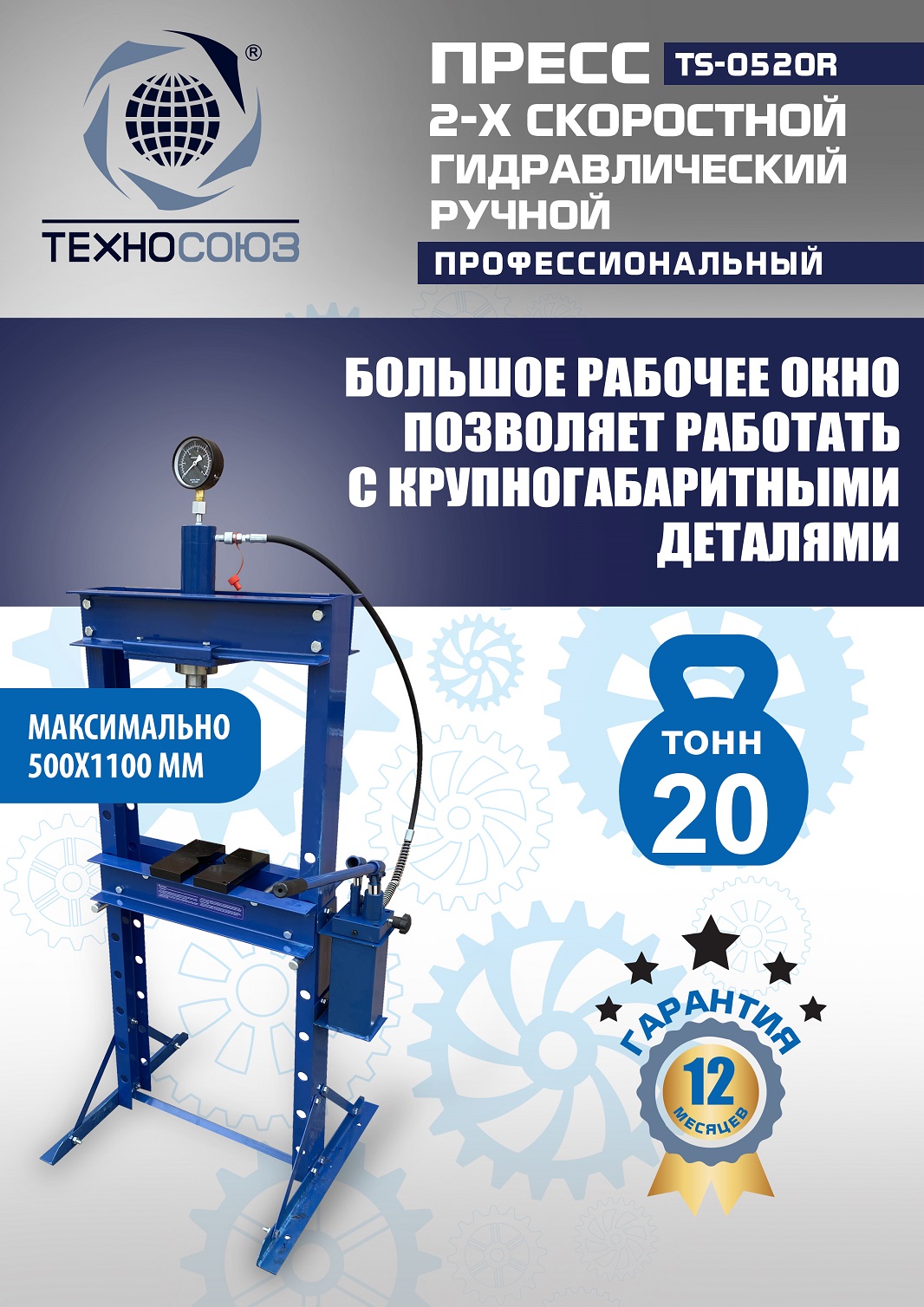 TS-0520R Пресс гидравлический ручной, 20 тонн