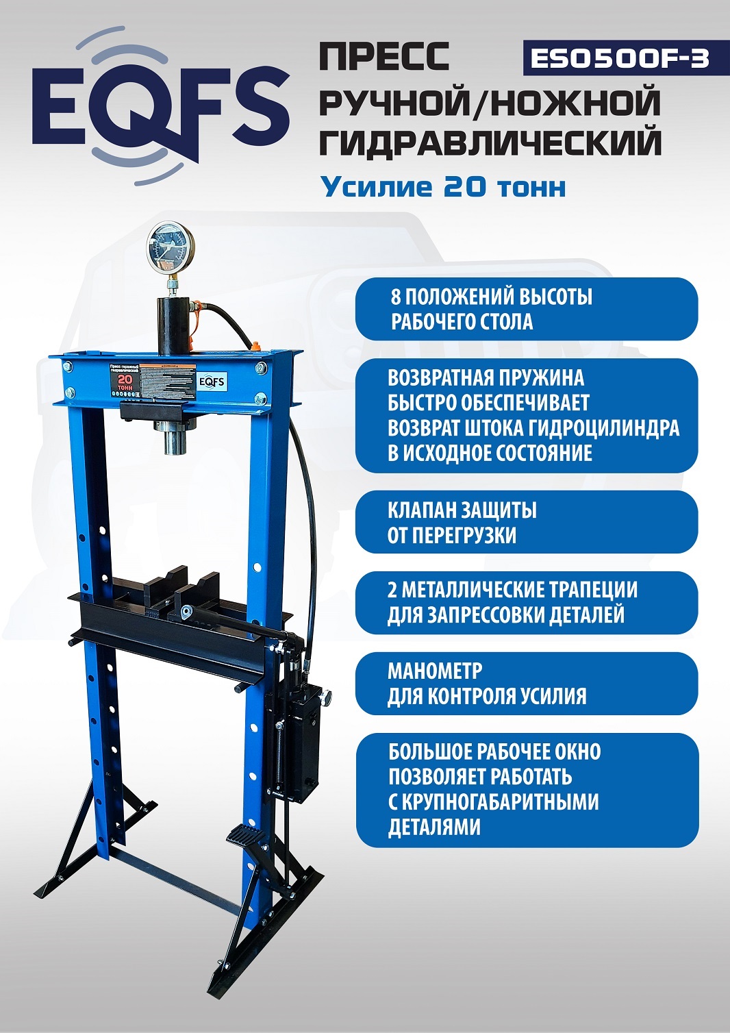Пресс гидравлический ручной/ножной, 20 тонн, ES0500F-3 