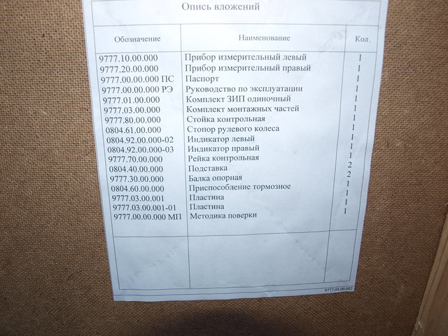 СКО-1Л Тест система лазерная