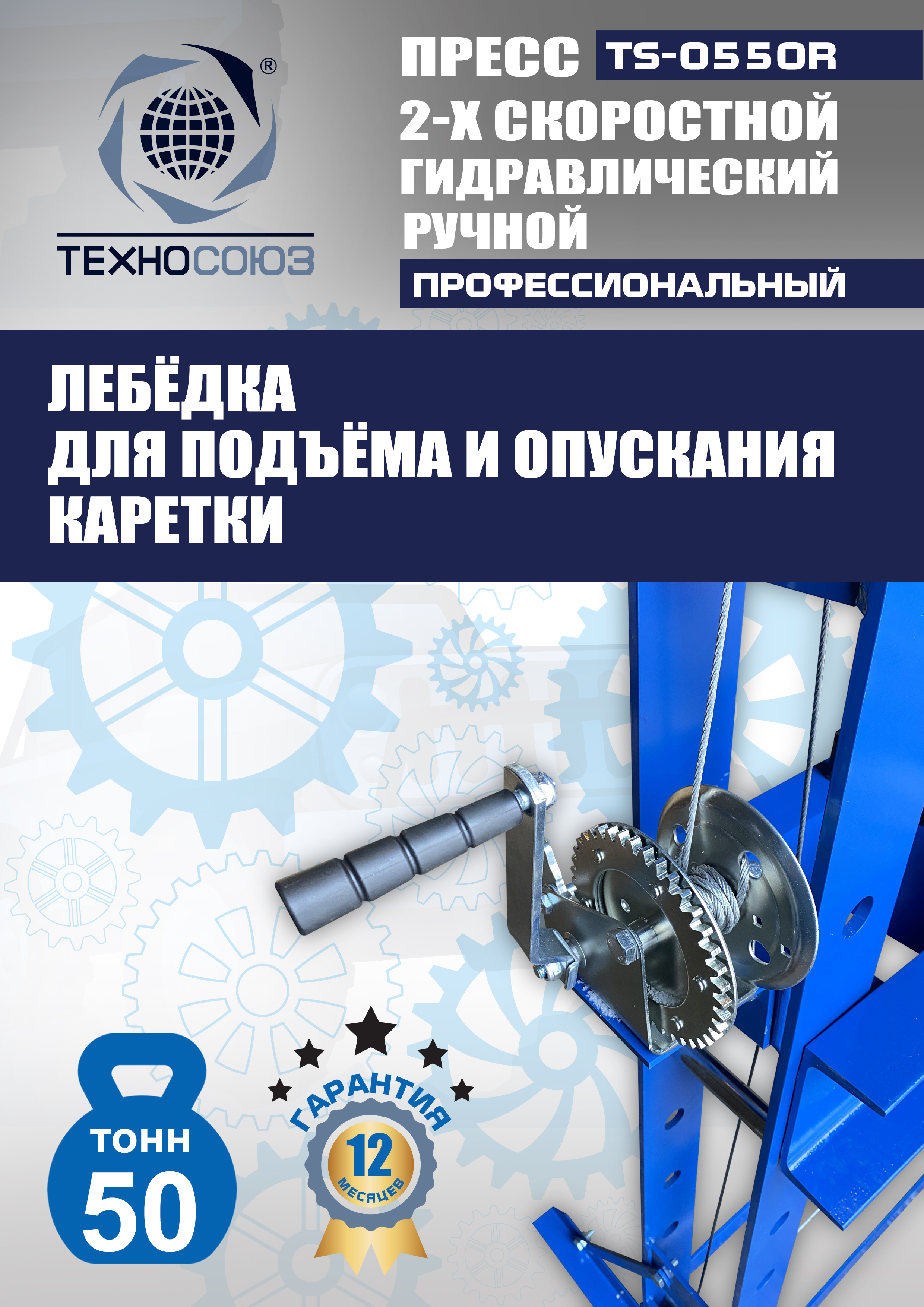 TS-0550R Пресс гидравлический ручной, 50 тонн