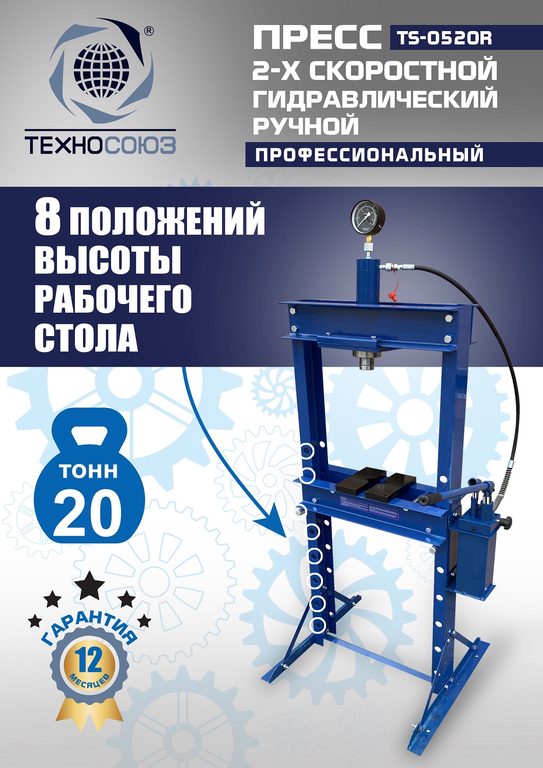 TS-0520R Пресс гидравлический ручной, 20 тонн