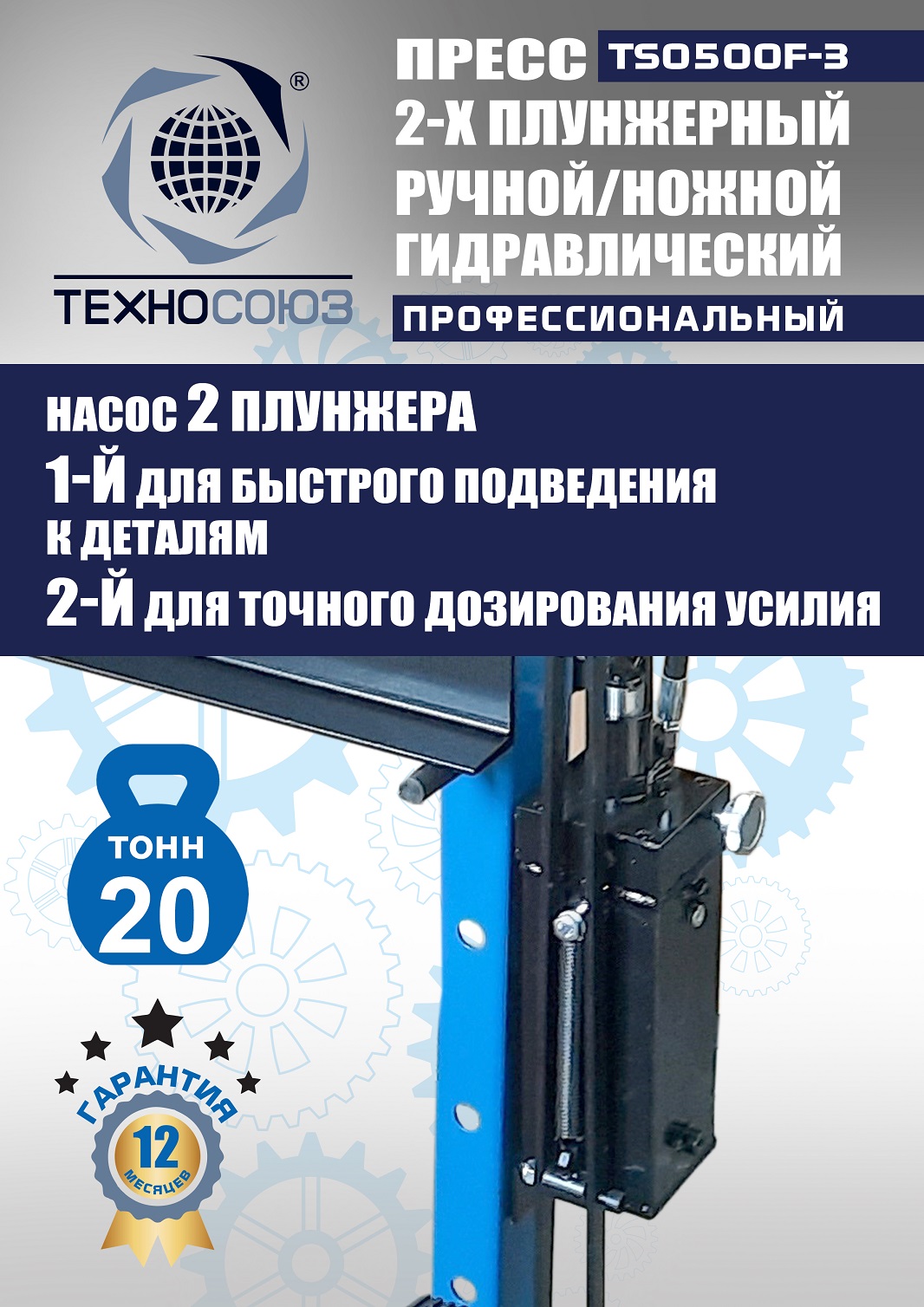 TS0500F-3 Пресс гидравлический ручной/ножной, 20 тонн