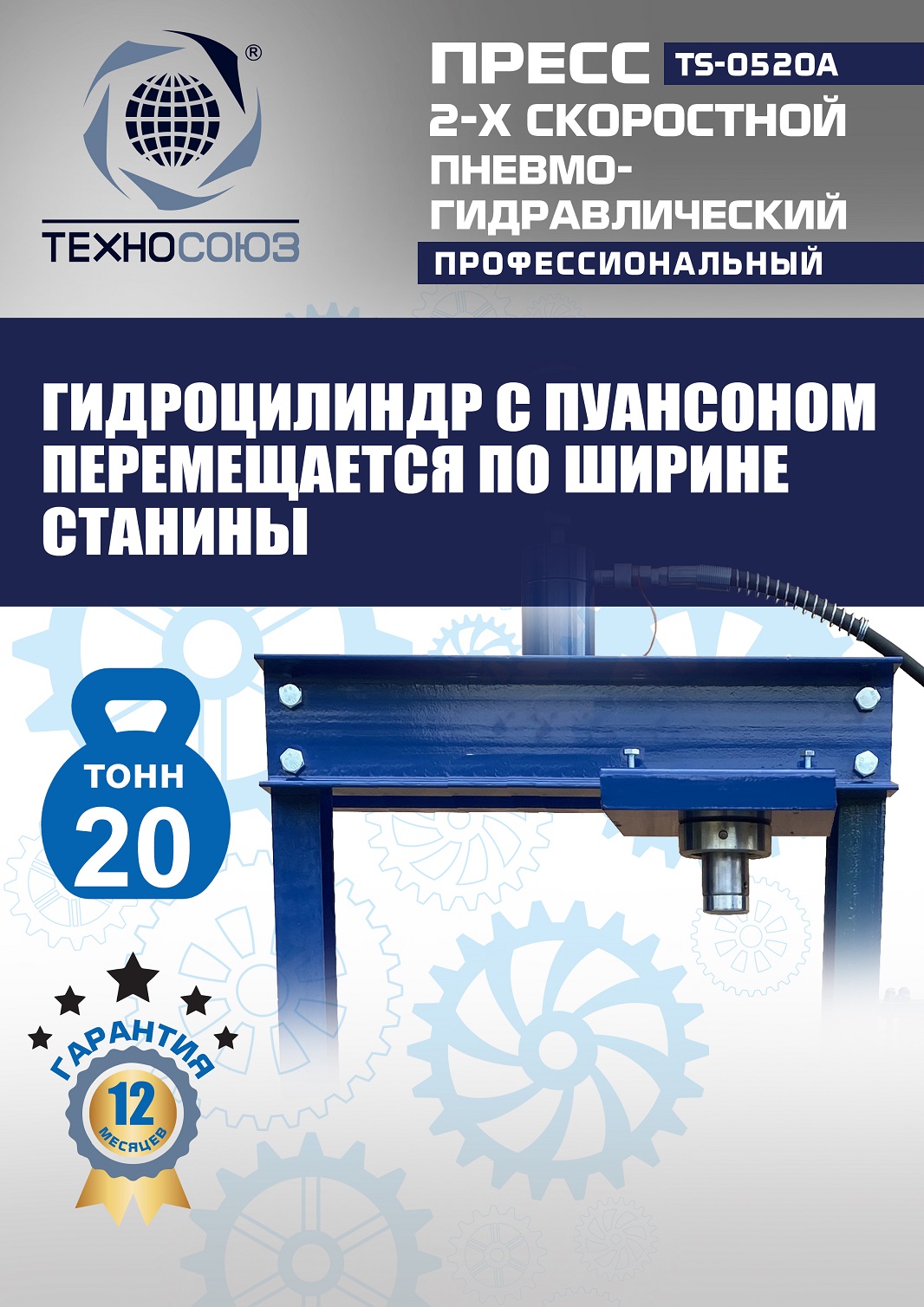 TS-0520A Пресс гидравлический, 20 тонн