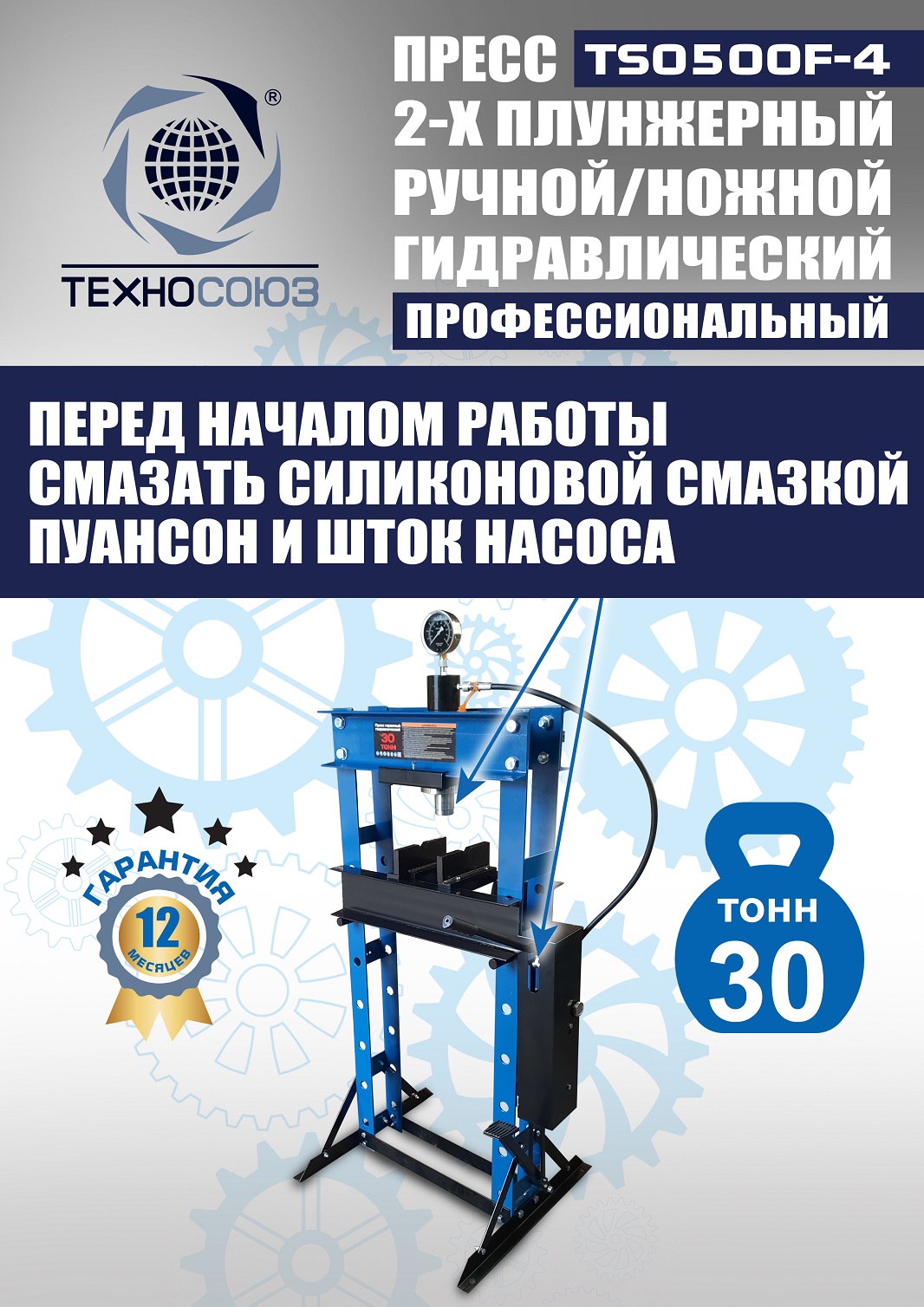 TS0500F-4 Пресс гидравлический ручной/ножной, 30 тонн