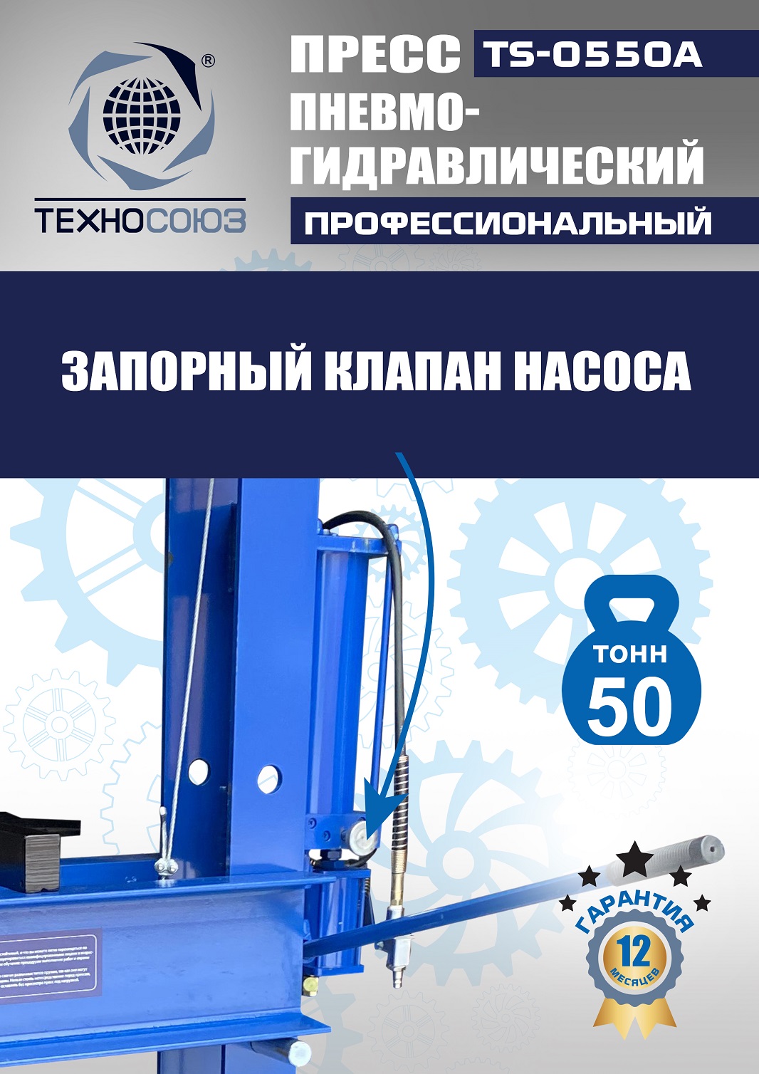 TS-0550A Пресс гидравлический ручной, 50 тонн
