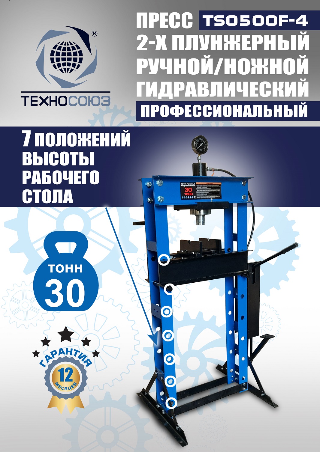 TS0500F-4 Пресс гидравлический ручной/ножной, 30 тонн