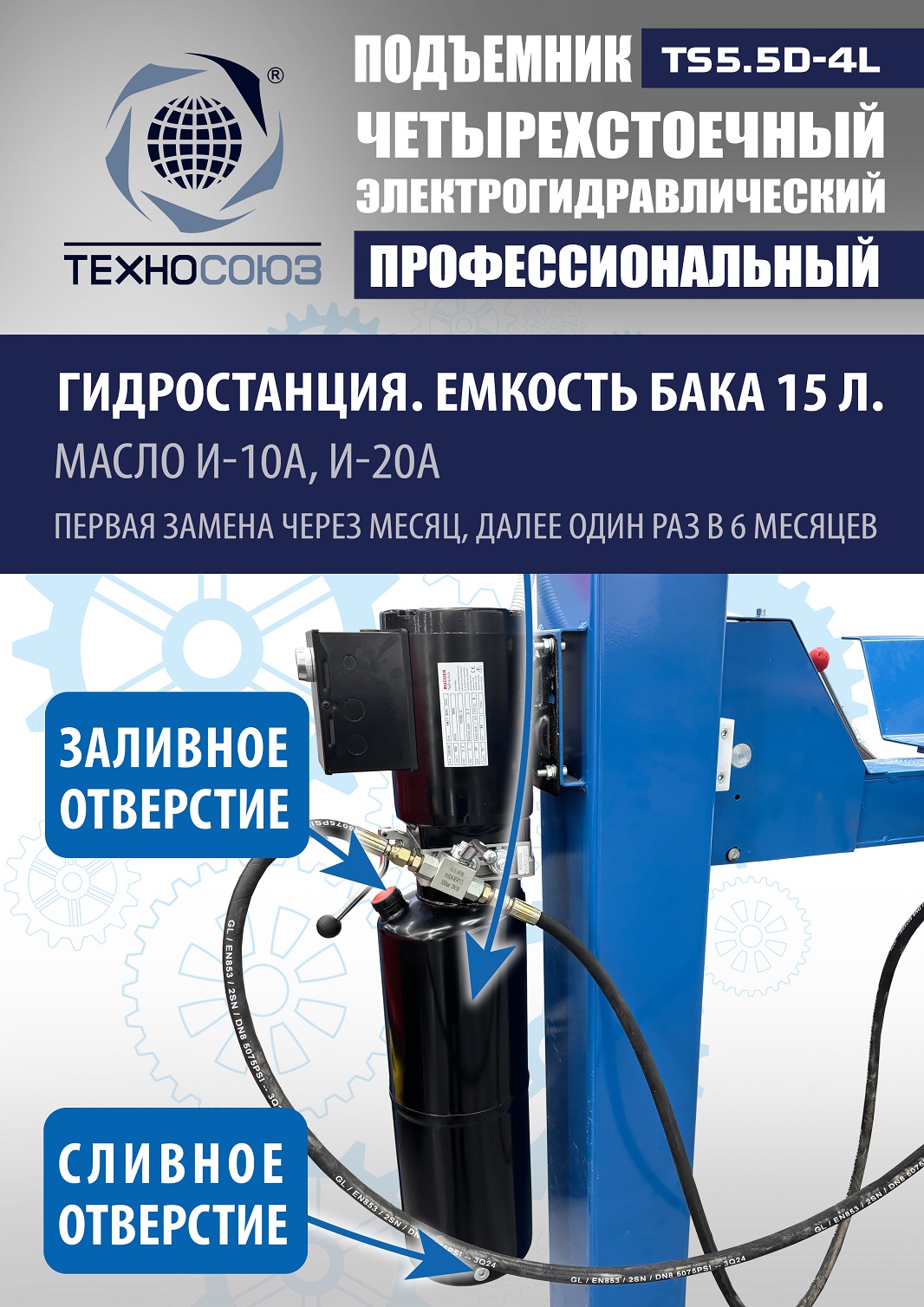 TS5.5D-4L Подъемник 4-хст. г/п 5,5 т, 380 V с траверсой 2,0 т
