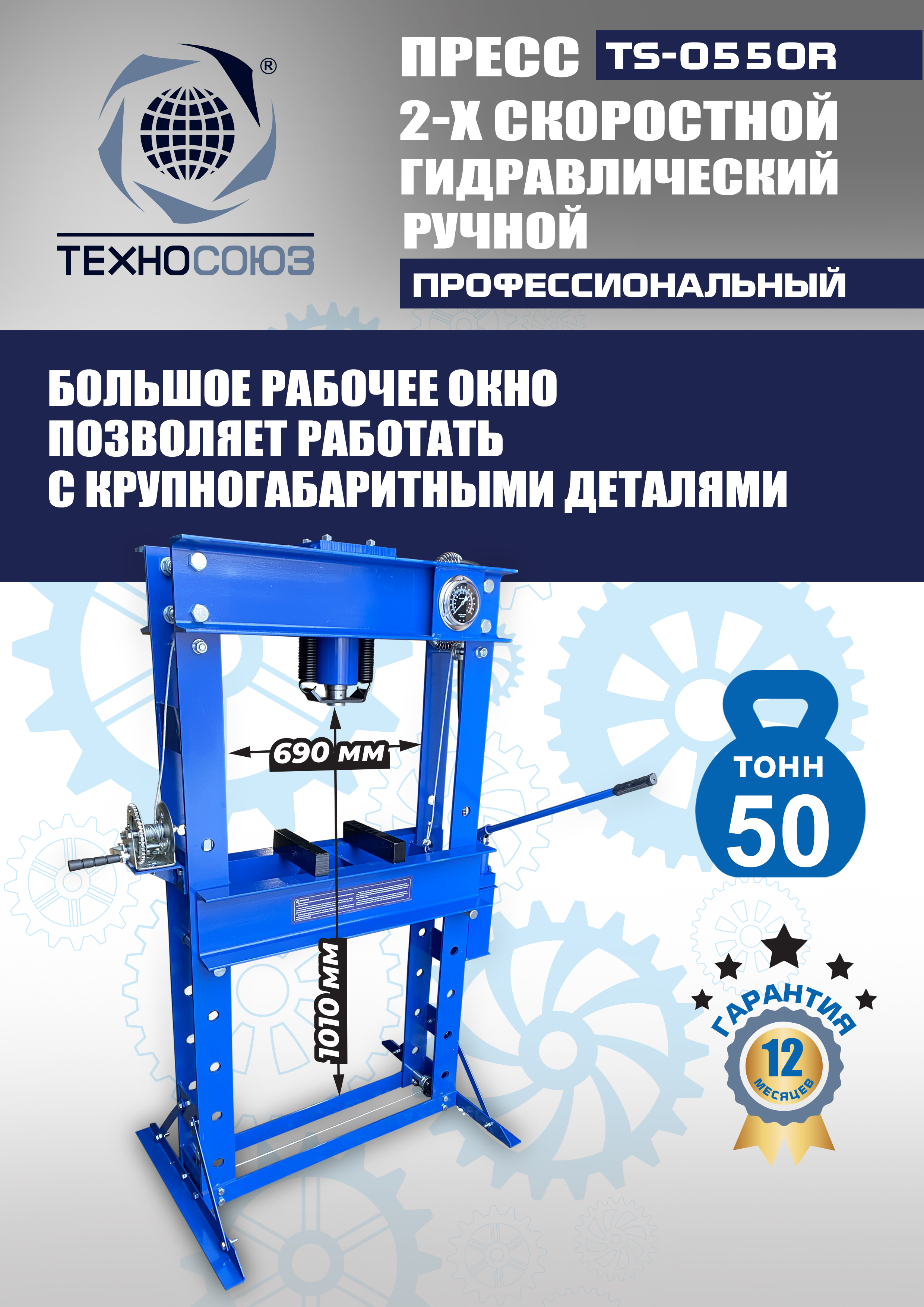 TS-0550R Пресс гидравлический ручной, 50 тонн