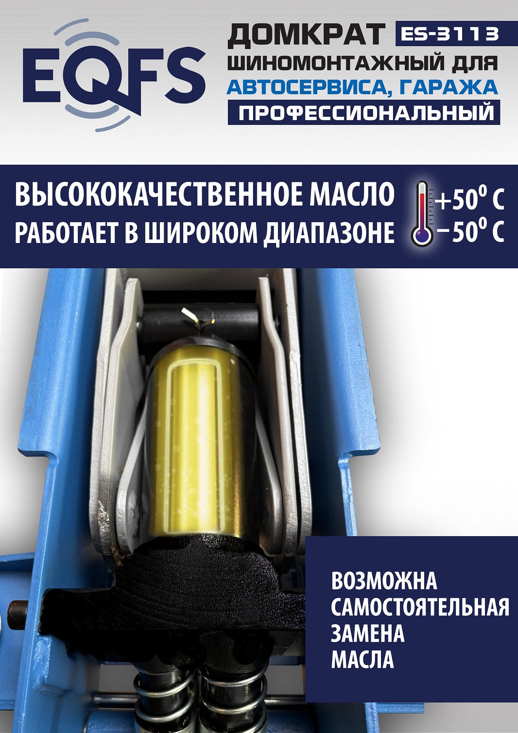 ES-3113 Домкрат подкатной 3,5т