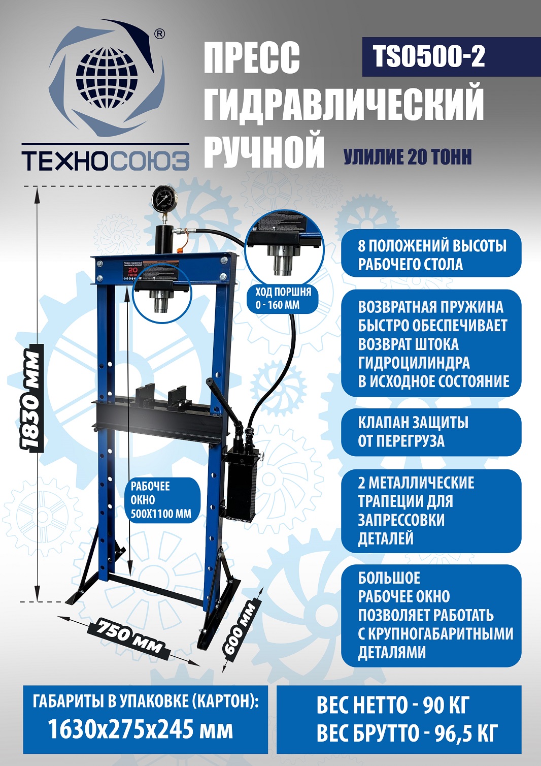 TS0500-2 Пресс гидравлический ручной, 20 тонн