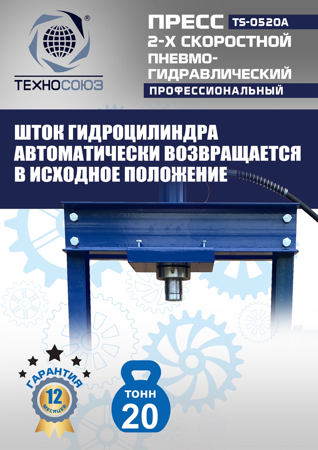 TS-0520A Пресс гидравлический, 20 тонн