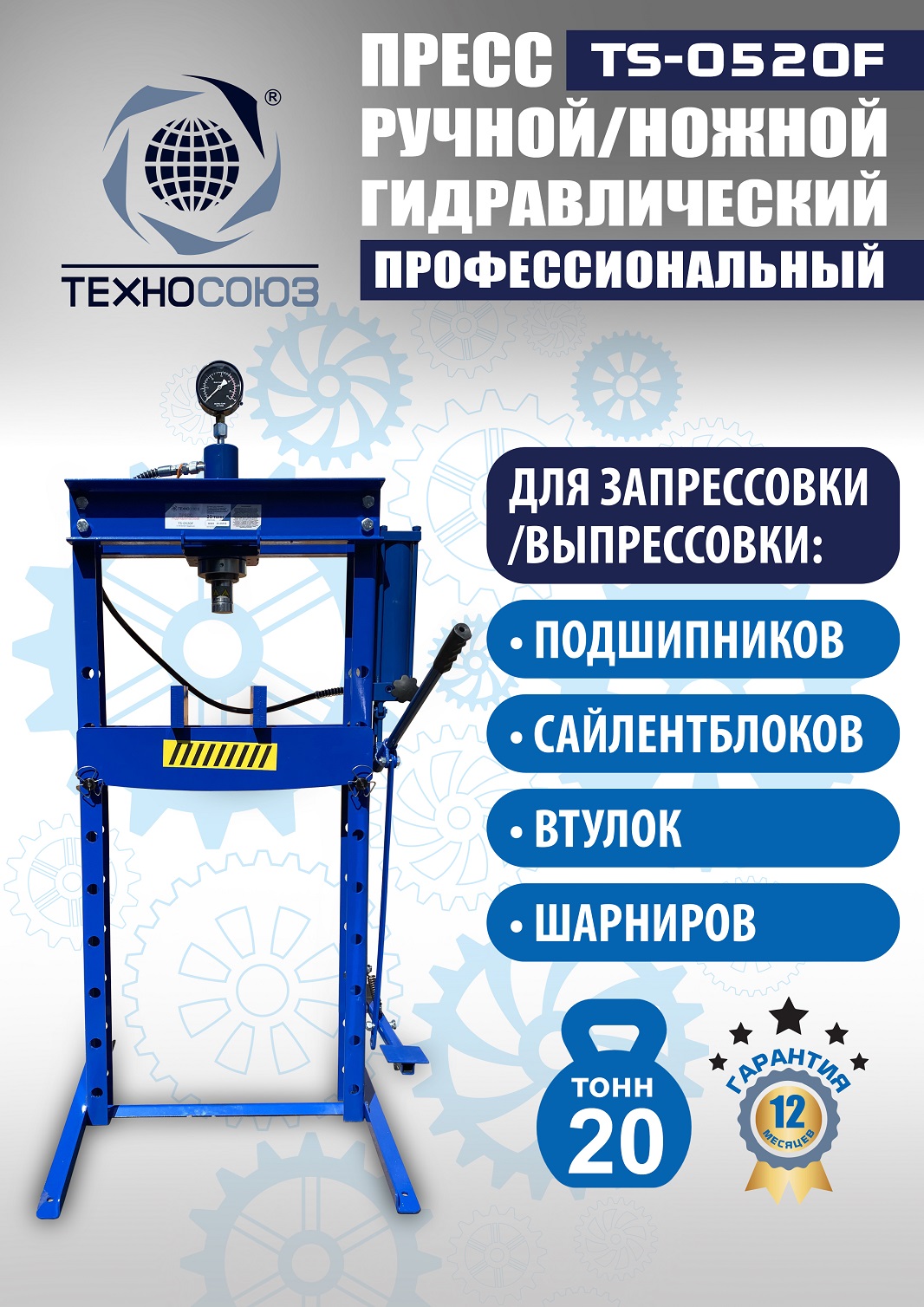 TS-0520F Пресс гидравлический 