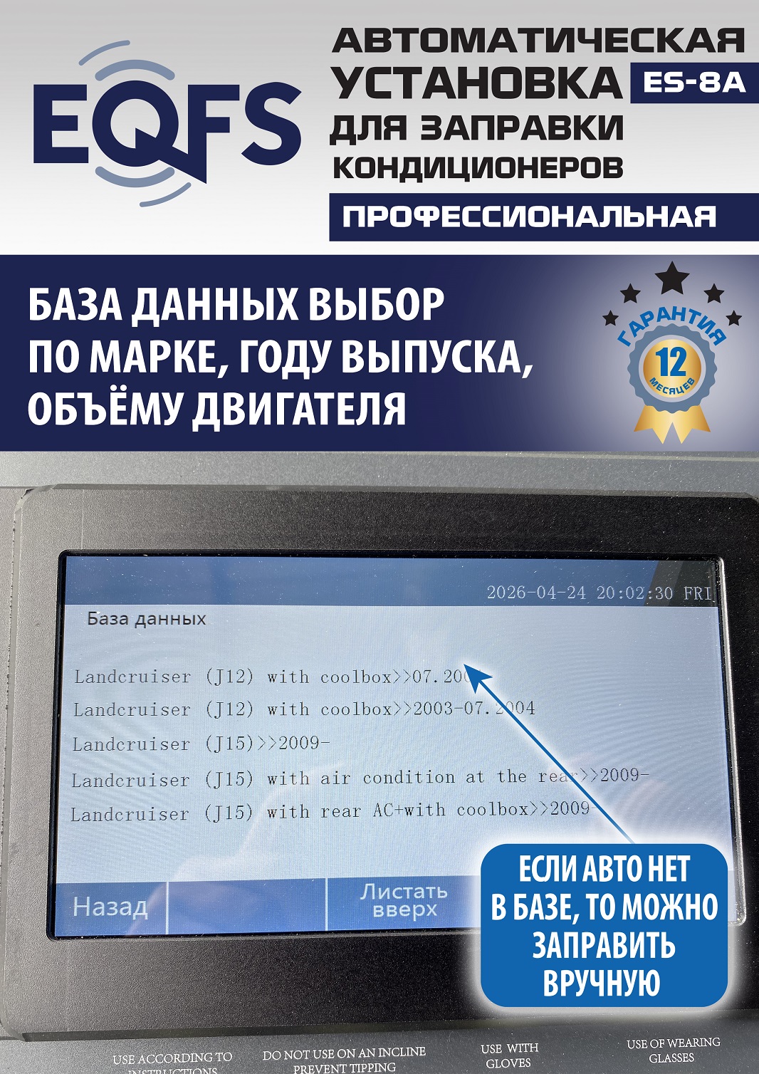 ES-8A Автоматическая установка для замены фреона R134a