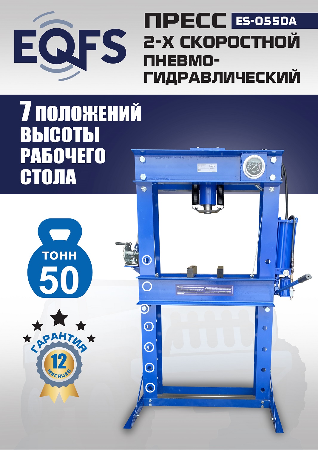 ES-0550A Пресс гидравлический ручной, 50 тонн