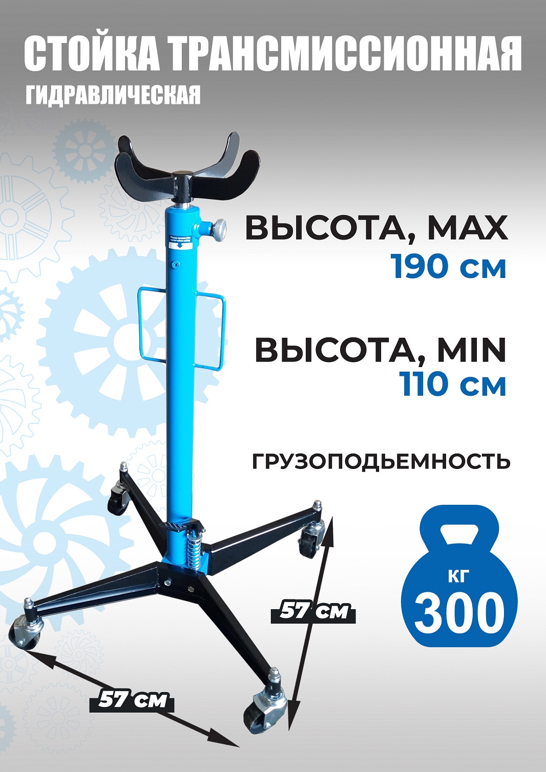 TS0101A Стойка трансмиссионная гидравлическая 0,3т