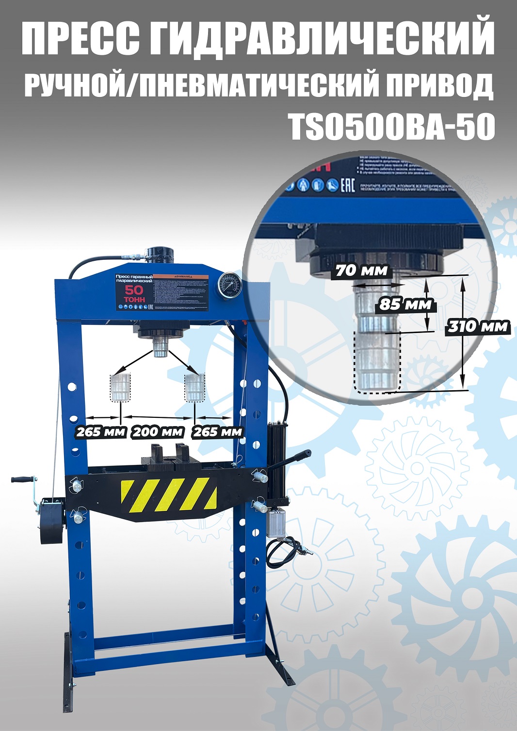 Пресс гидравлический 50 тонн, TS0500BA-50