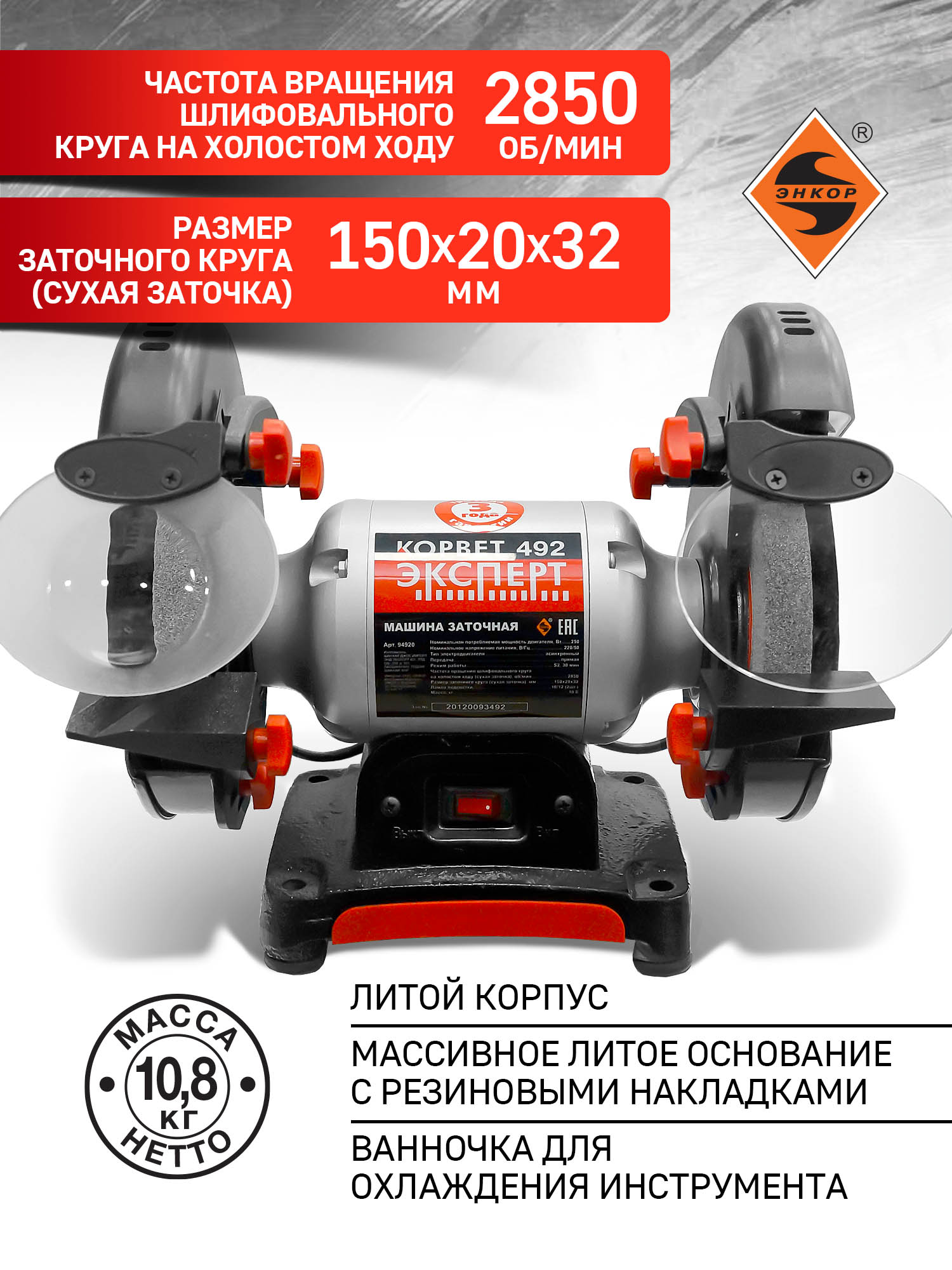 Станок заточной Корвет Эксперт 492