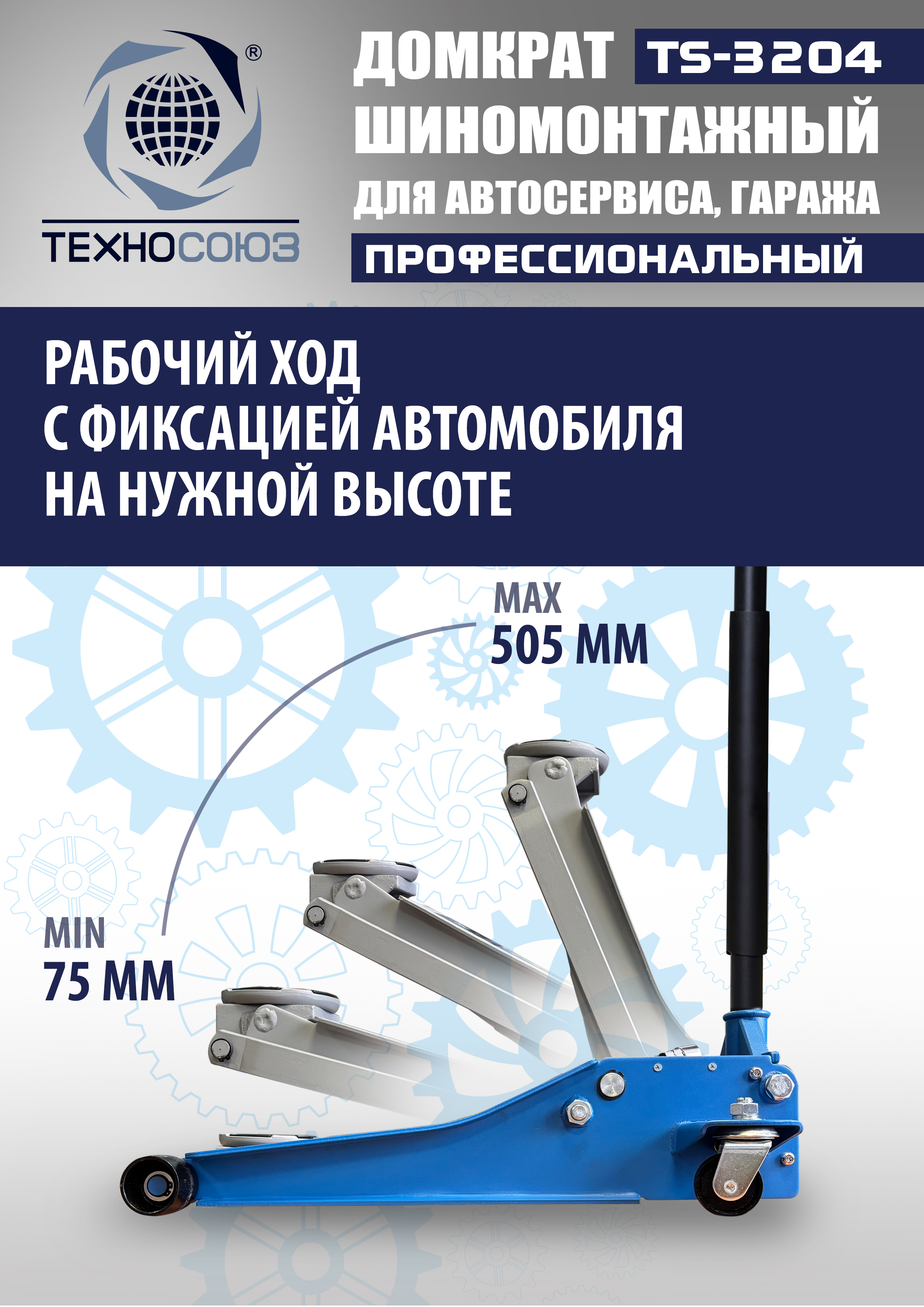 TS-3204 Домкрат подкатной низкопрофильный 3т