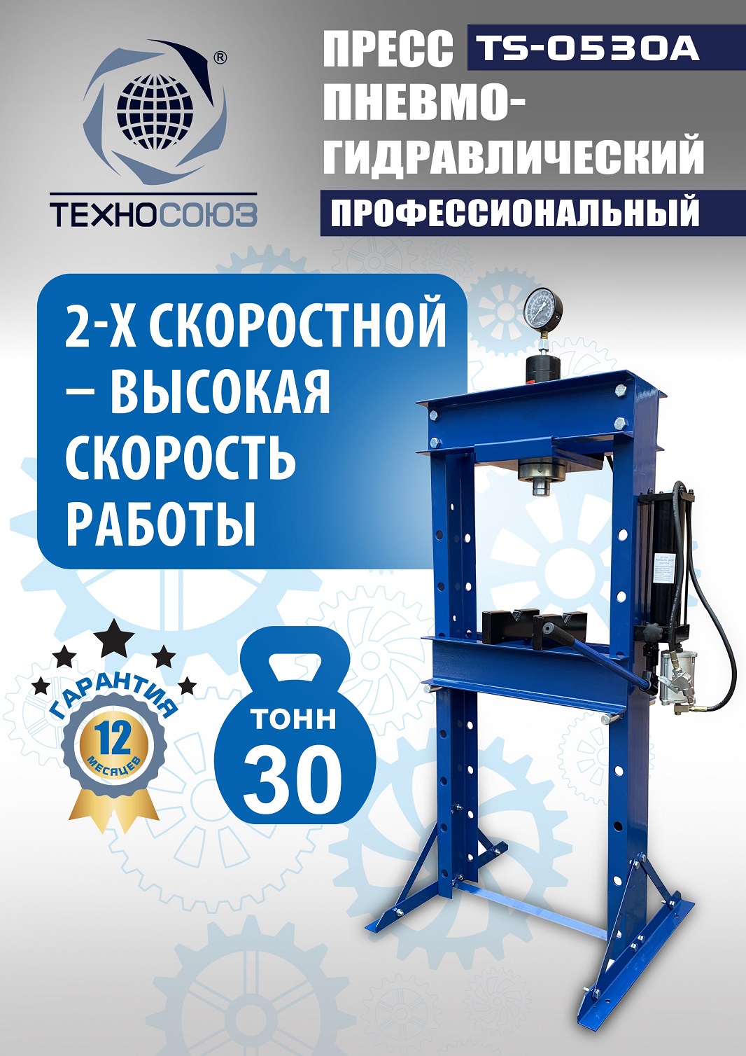 TS-0530A Пресс гидравлический, 30 тонн