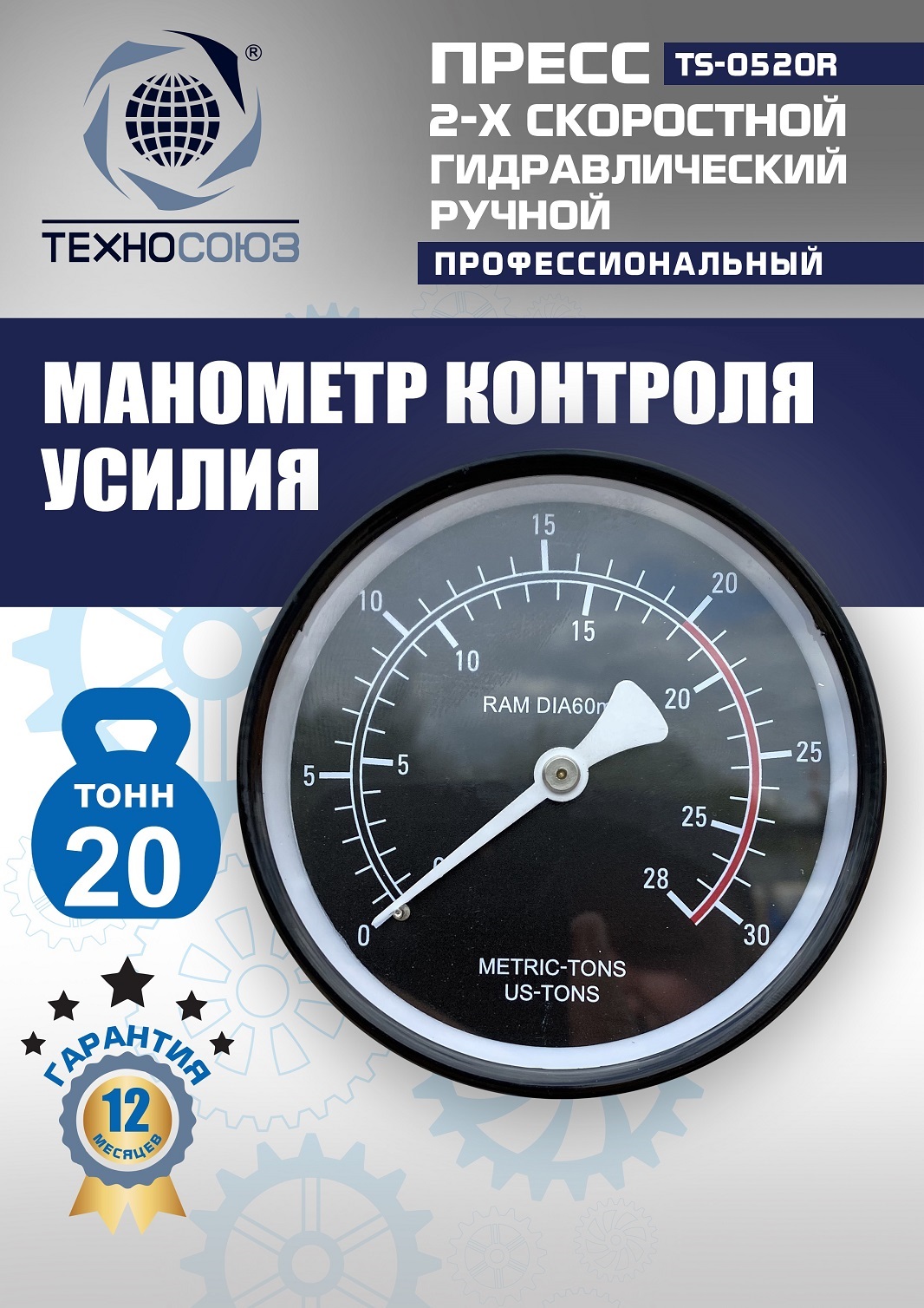 TS-0520R Пресс гидравлический ручной, 20 тонн
