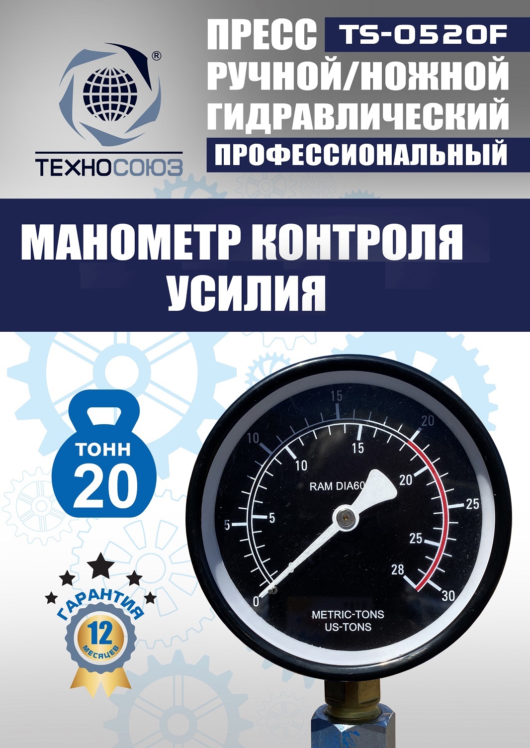 TS-0520F Пресс гидравлический 
