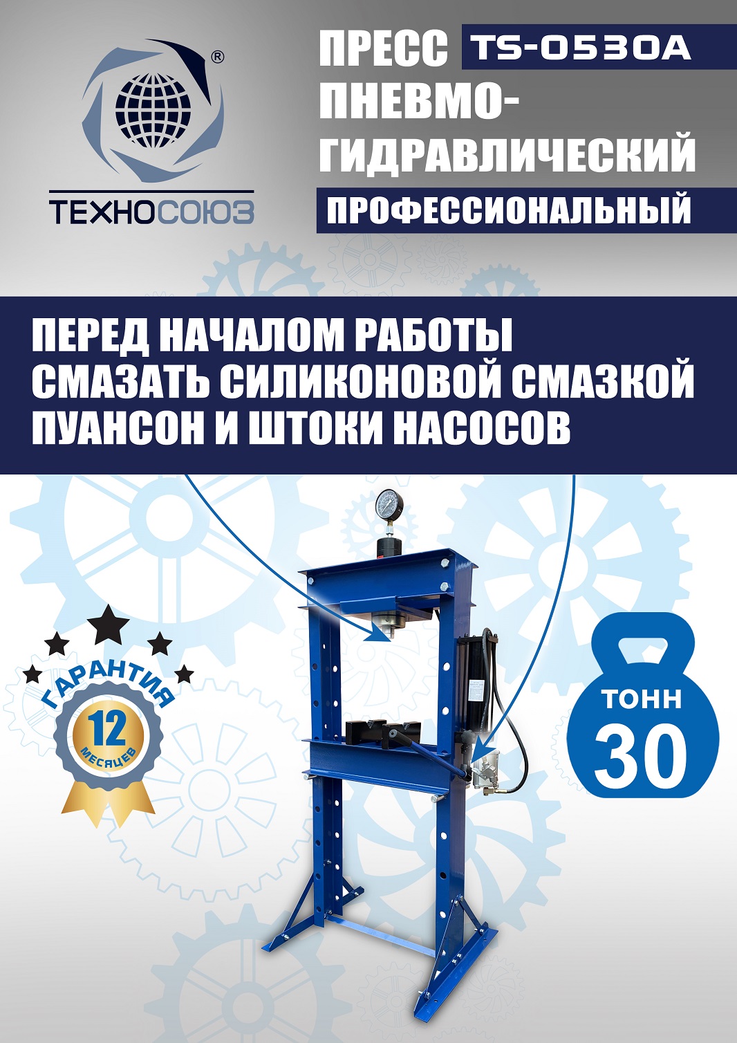 TS-0530A Пресс гидравлический, 30 тонн