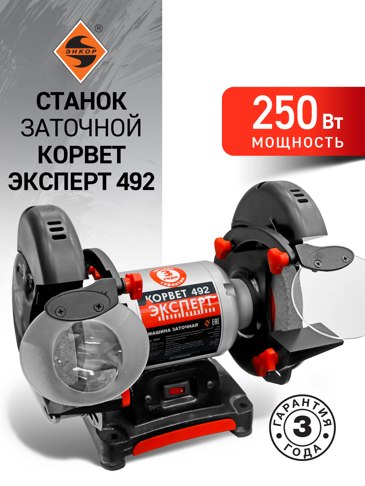 Станок заточной Корвет Эксперт 492