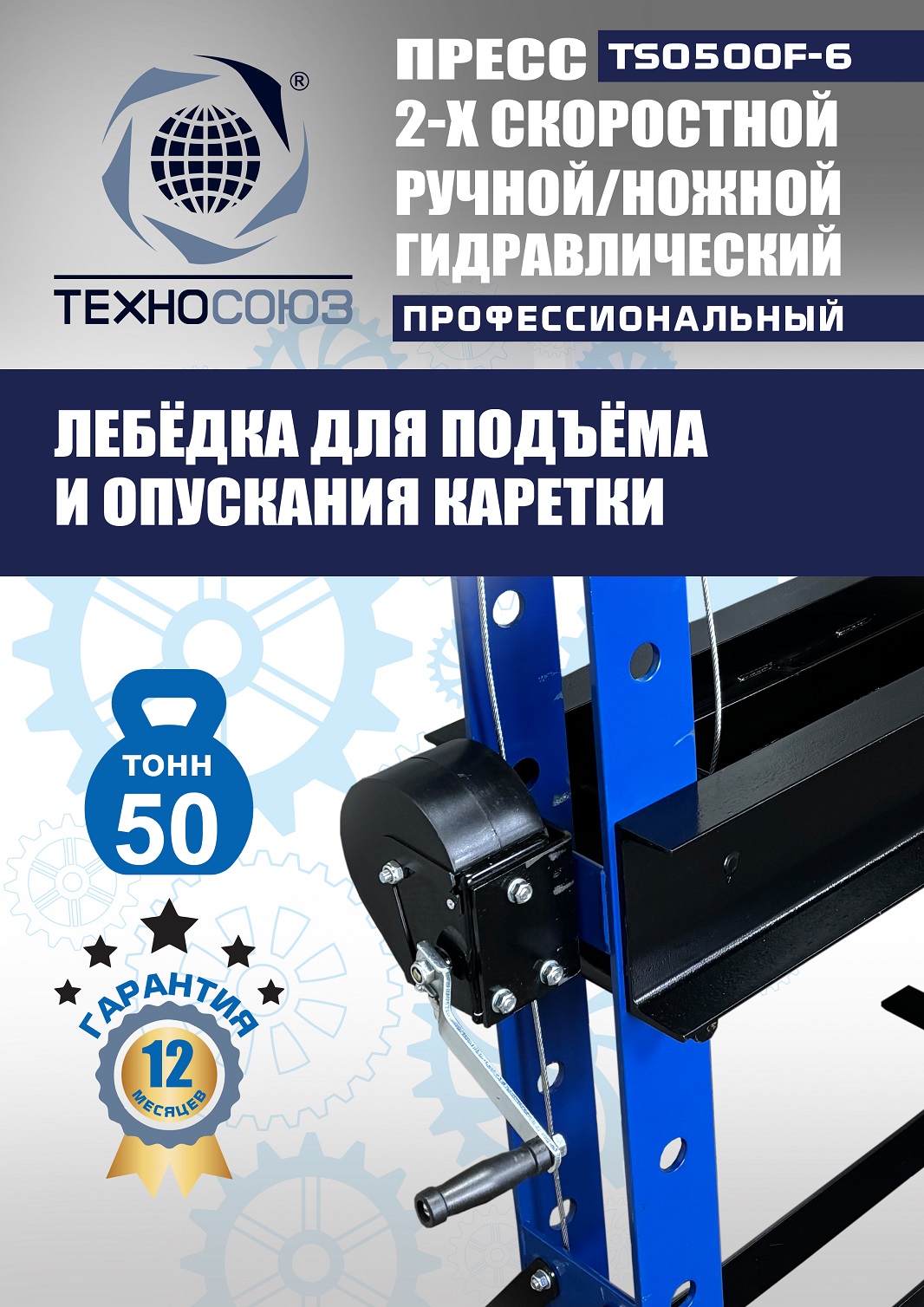 TS0500F-6 Пресс гидравлический ручной/ножной, 50 тонн