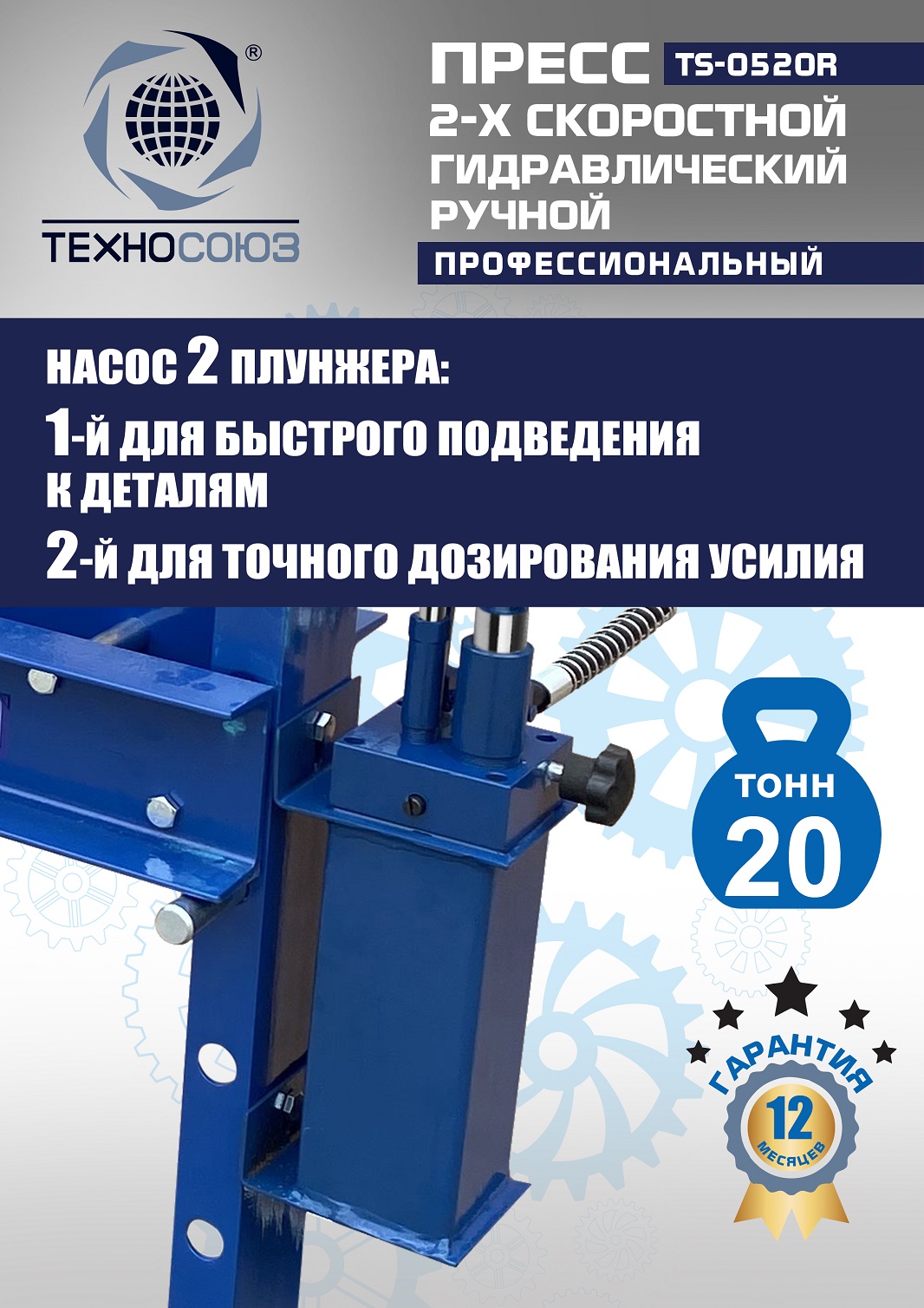 TS-0520R Пресс гидравлический ручной, 20 тонн