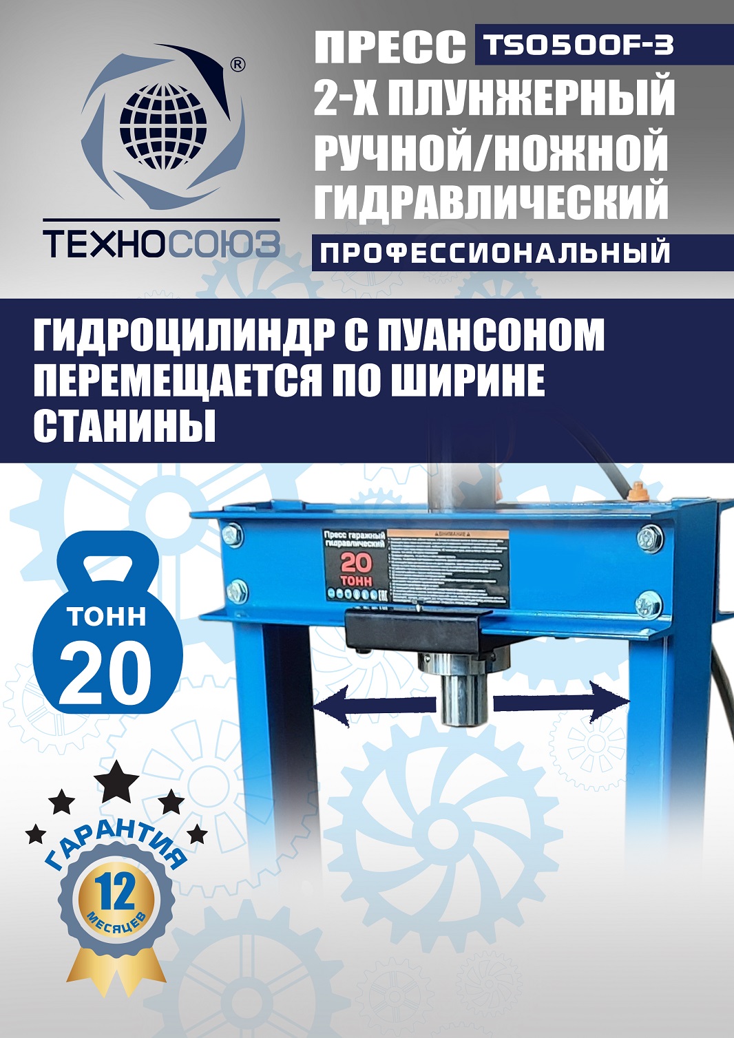 TS0500F-3 Пресс гидравлический ручной/ножной, 20 тонн