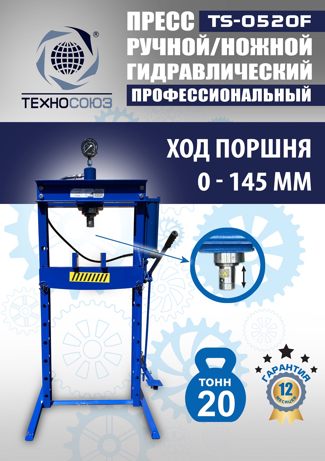 TS-0520F Пресс гидравлический 