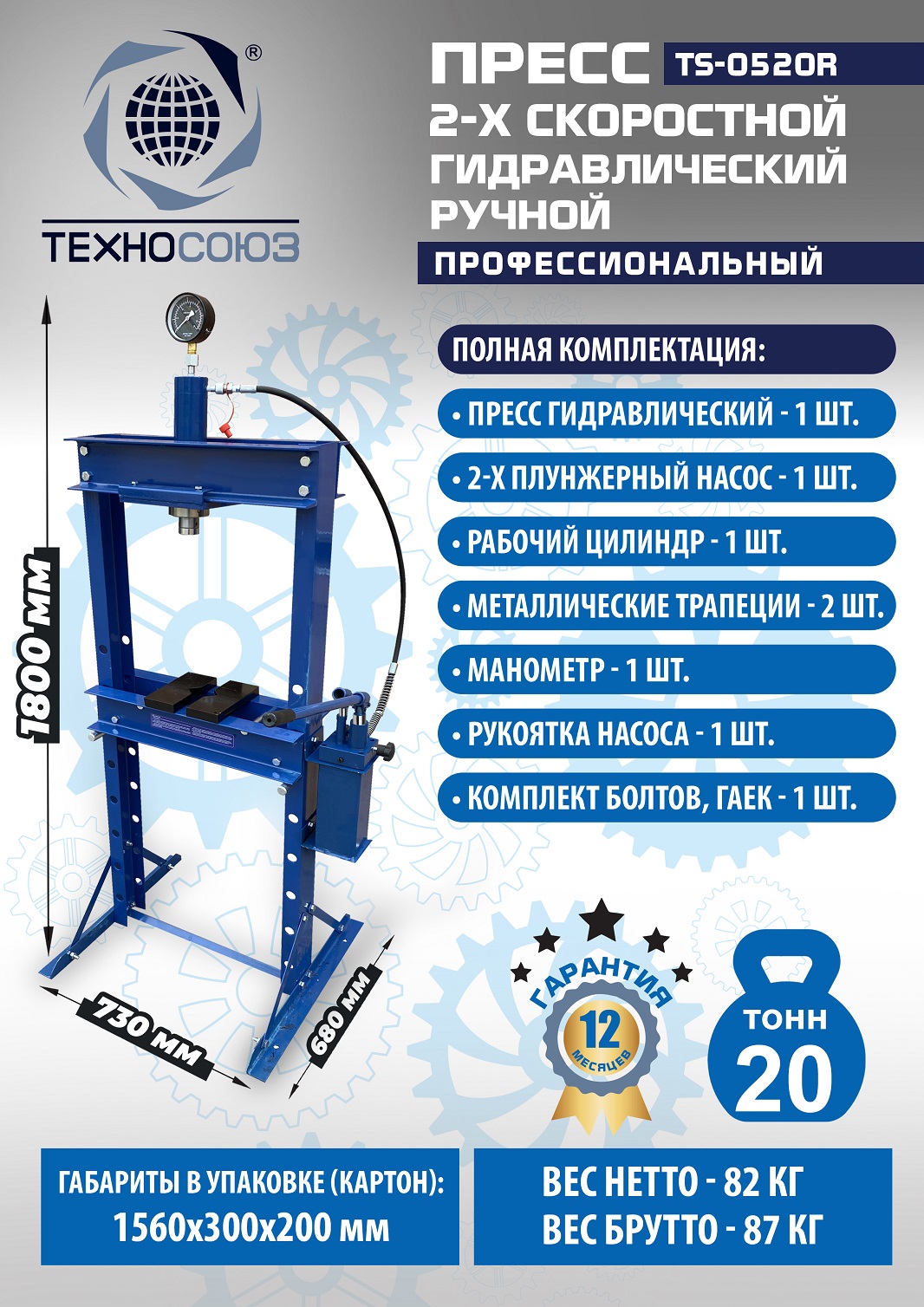 TS-0520R Пресс гидравлический ручной, 20 тонн