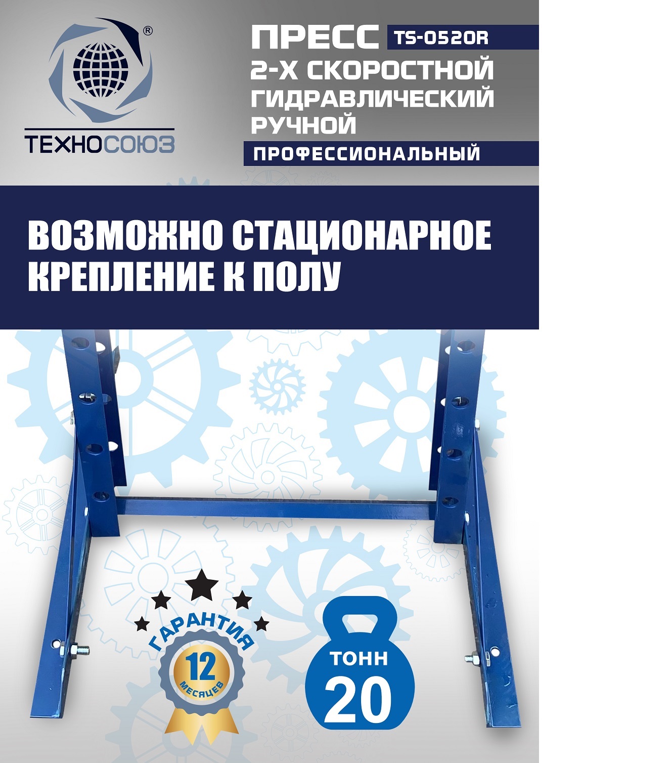 TS-0520R Пресс гидравлический ручной, 20 тонн