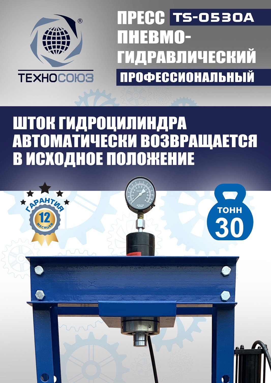 TS-0530A Пресс гидравлический, 30 тонн