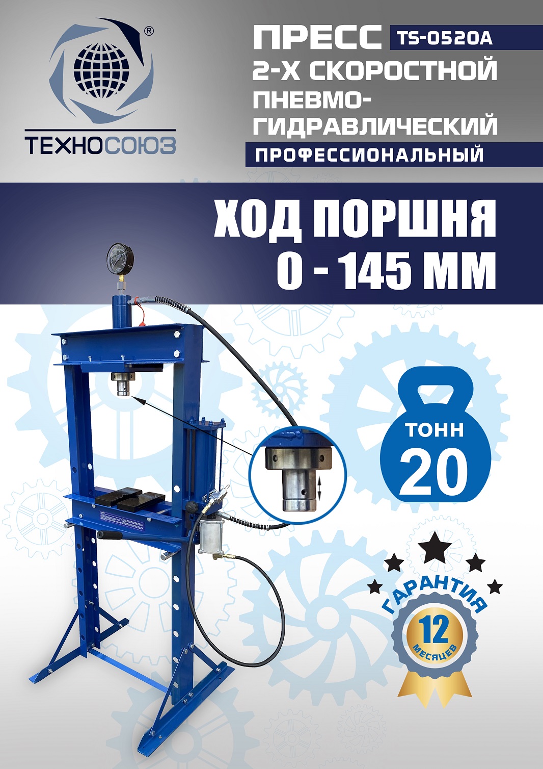 TS-0520A Пресс гидравлический, 20 тонн