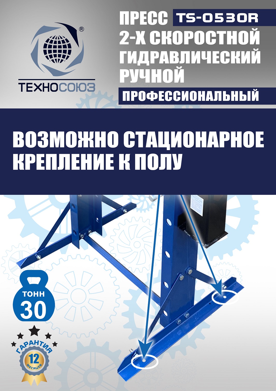 TS-0530R Пресс гидравлический ручной, 30 тонн