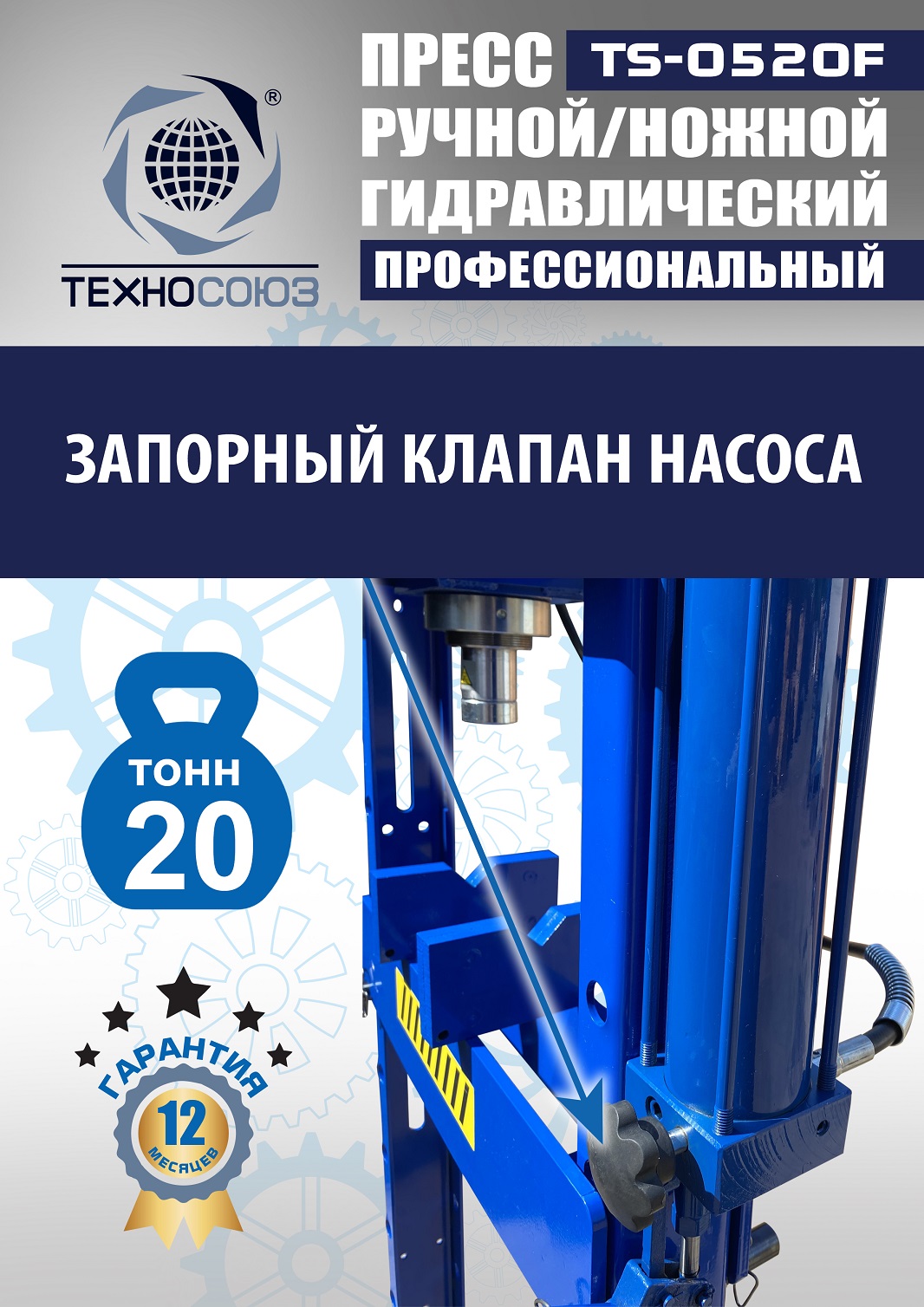 TS-0520F Пресс гидравлический 