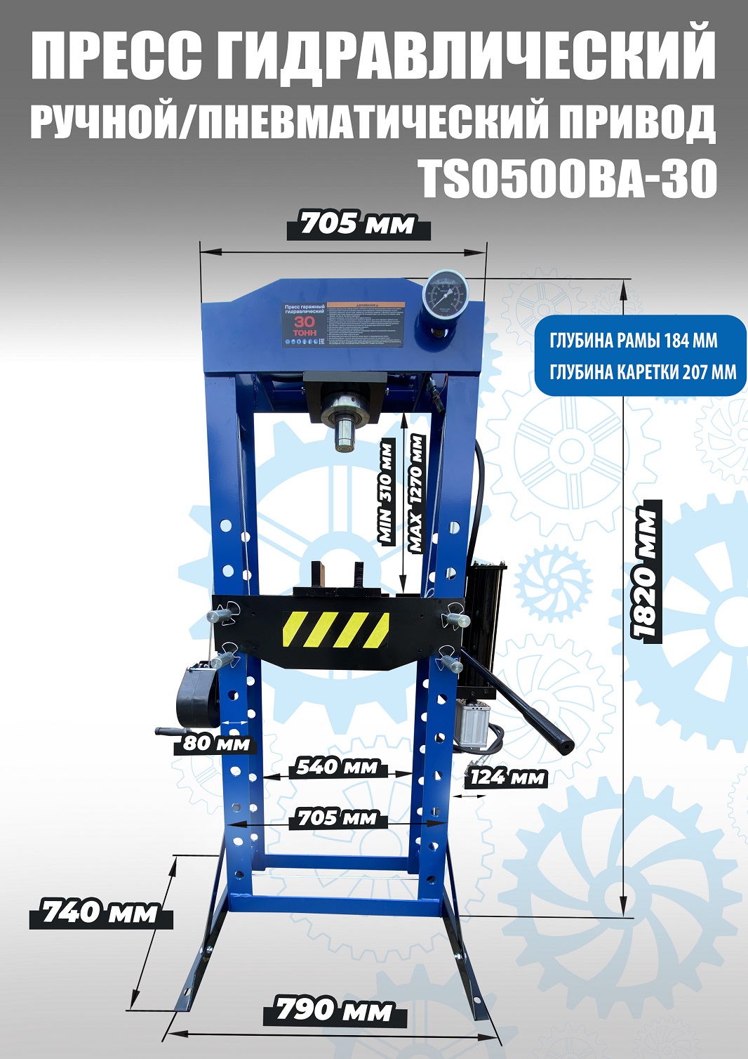 Пресс гидравлический 30 тонн, TS0500BA-30