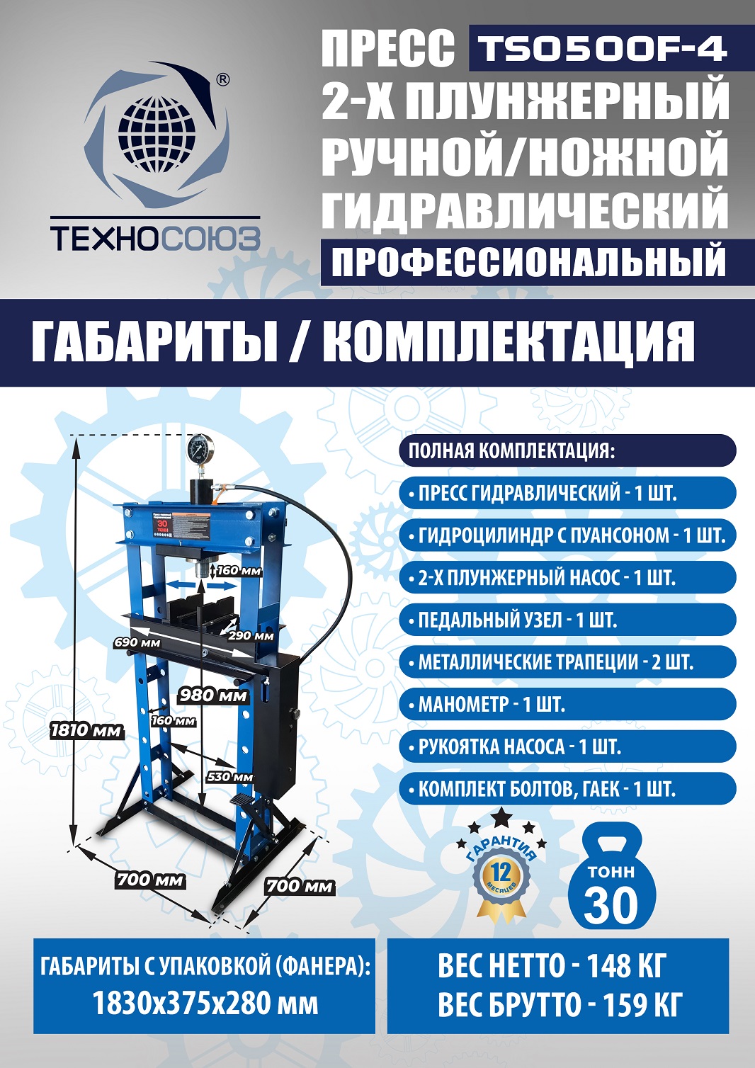 TS0500F-4 Пресс гидравлический ручной/ножной, 30 тонн