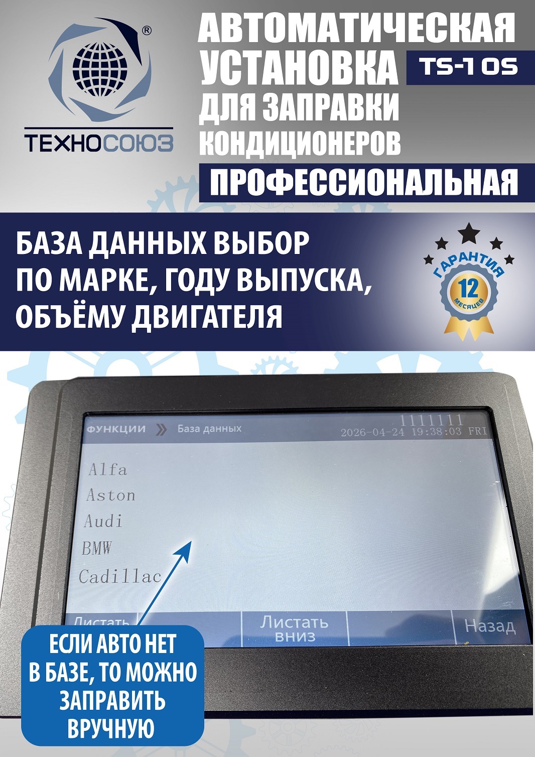 TS-10S Автоматическая установка для замены фреона R134a
