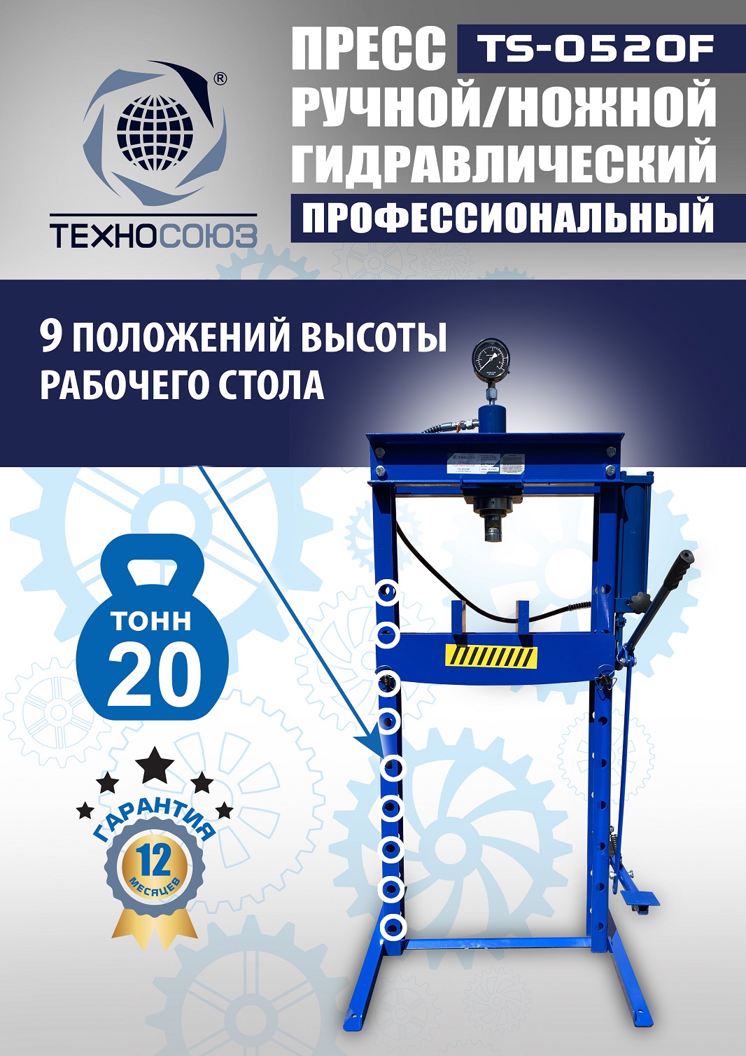 TS-0520F Пресс гидравлический 