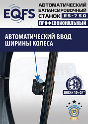 Комплект TS24AC+HR360 шиномонтажный станок автомат 10-26+ ES-750 Балансировочный станок автомат