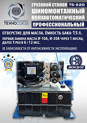 Грузовой шиномонтажный станок до 56" с расширителями