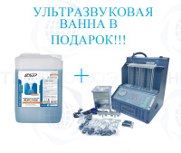 INJ-4B Установка для очистки и проверки инжекторов + LAVR Ultra-Sonic Cleaner Жидкость очистки