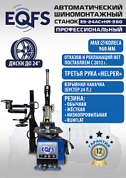 Комплект ES24AC+HR360 шиномонтажный станок автомат 10-24+ ES-750 Балансировочный станок автомат