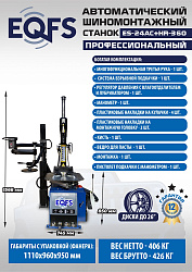 ES24AC+HR360 Станок шиномонтажный автомат с бустером 10-26"